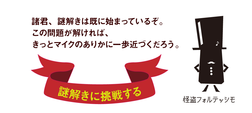 謎解きコンサート