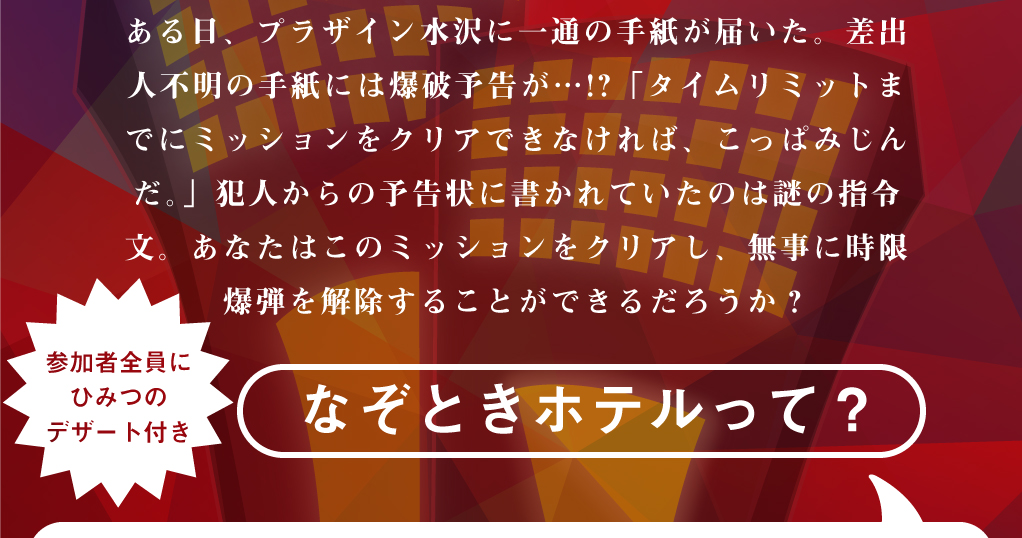 nazotokihotel1116_02